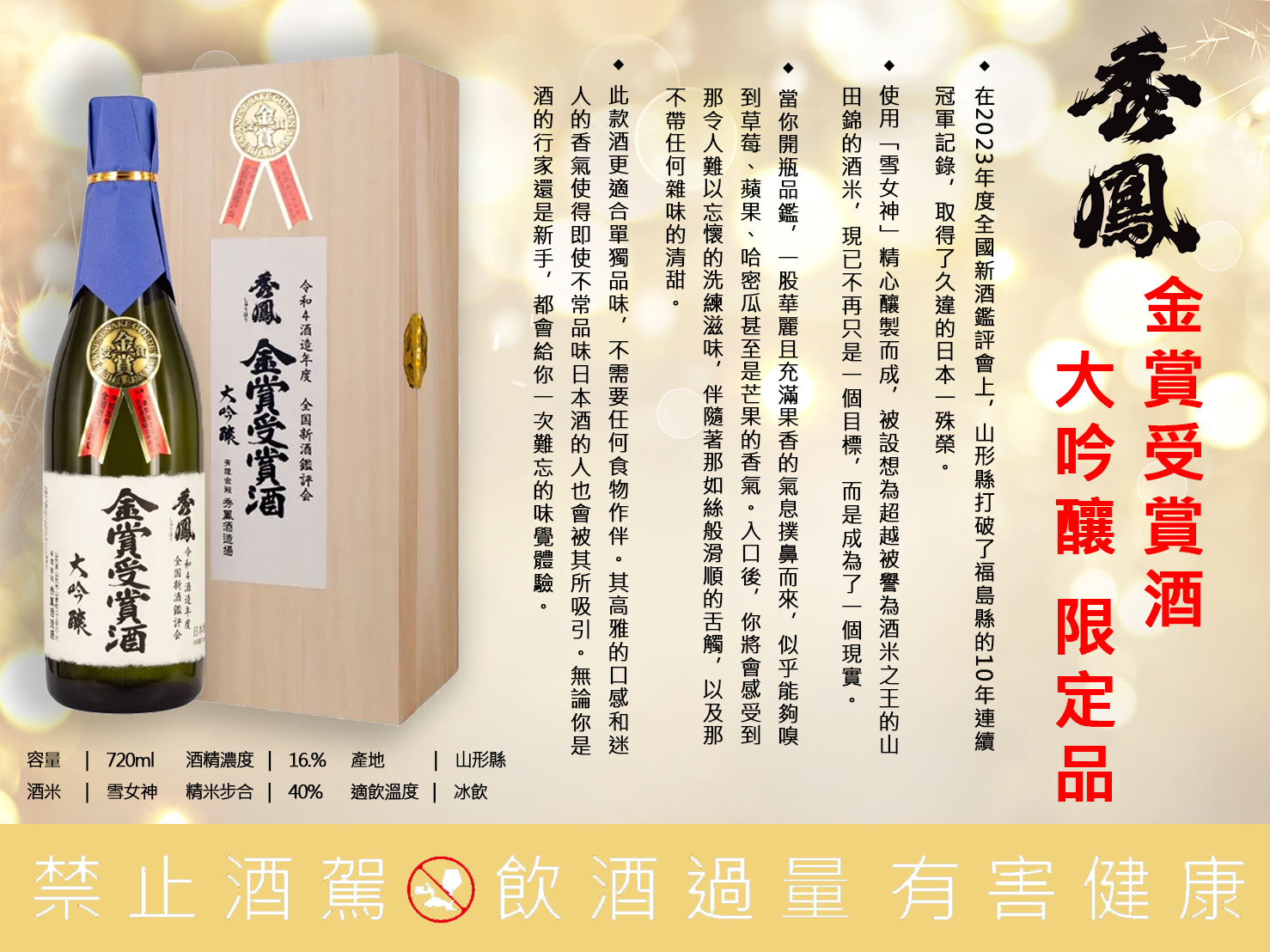 秀鳳金賞受賞酒大吟釀限定品- 新品上市- 宸瀧煙酒量販